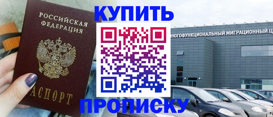 прописка штамп в Азнакаево