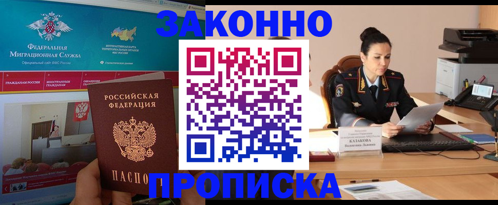 прописка в Азнакаево