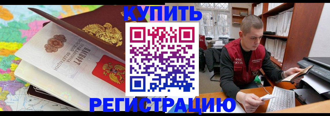 прописка регистрация в Азнакаево