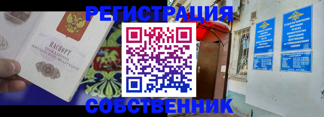 прописка паспорт в Азнакаево